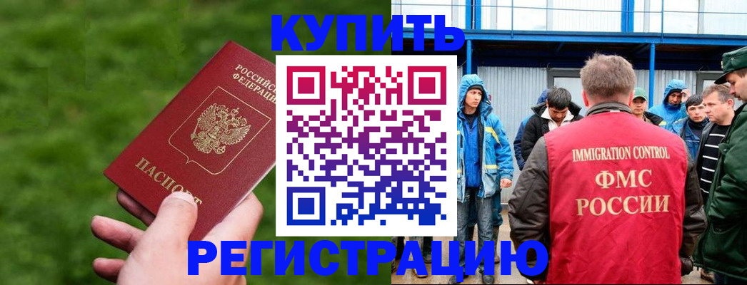 временная регистрация адрес в Хилке